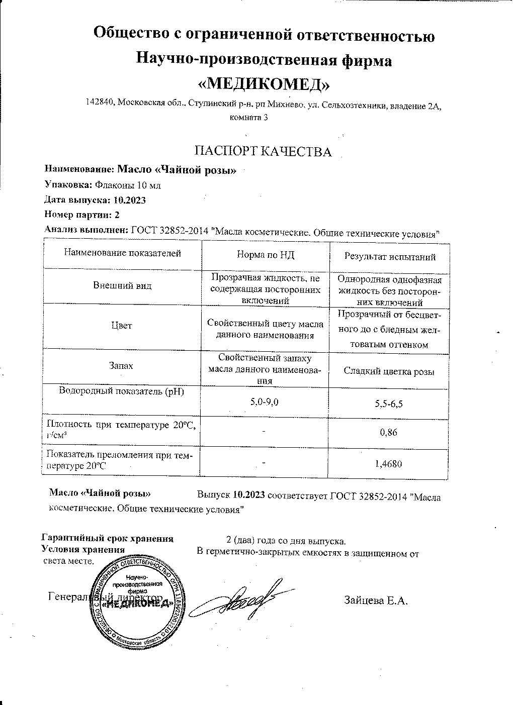 Паспорт №102023